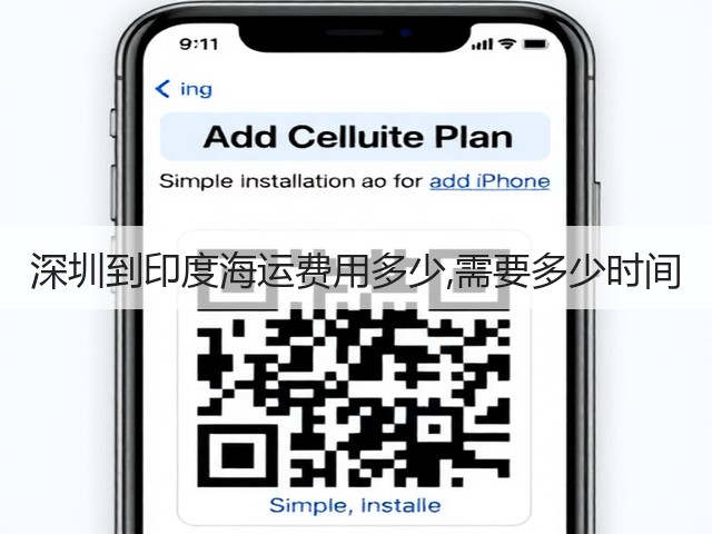 深圳到印度海运费用多少,需要多少时间(图3)
