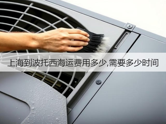 上海到波托西海运费用多少,需要多少时间(图2)