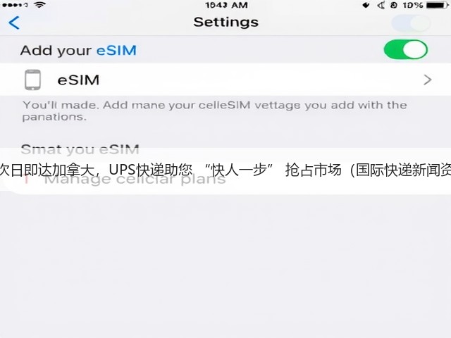 最快次日即达加拿大,UPS快递助您 “快人一步” 抢占市场(国际快递新闻资讯)(图2) 最快次日即达加拿大,UPS快递助您 “快人一步” 抢占市场(国际快递新闻资讯)(图2)