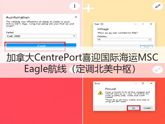 加拿大CentrePort喜迎国际海运MSC Eagle航线(定调北美中枢)(图1) 加拿大CentrePort喜迎国际海运MSC Eagle航线(定调北美中枢)(图1)