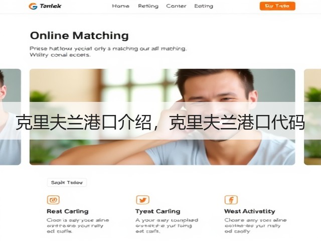 克里夫兰港口介绍，克里夫兰港口代码(图2)