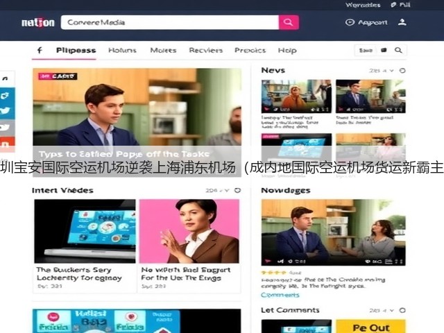 深圳宝安国际空运机场逆袭上海浦东机场(成内地国际空运机场货运新霸主)(图2) 深圳宝安国际空运机场逆袭上海浦东机场(成内地国际空运机场货运新霸主)(图2)