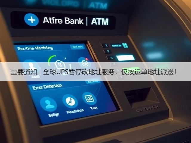 重要通知 | 全球UPS暂停改地址服务,仅按运单地址派送!(图2) 重要通知 | 全球UPS暂停改地址服务,仅按运单地址派送!(图2)