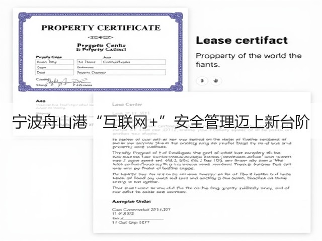 宁波舟山港“互联网+”安全管理迈上新台阶(图2) 宁波舟山港“互联网+”安全管理迈上新台阶(图2)