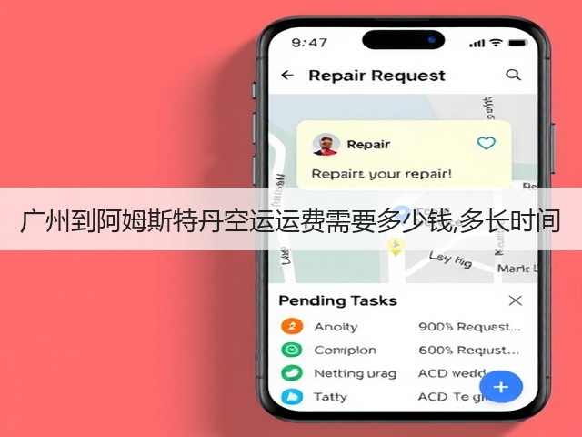 广州到阿姆斯特丹空运运费需要多少钱,多长时间(图2) 广州到阿姆斯特丹空运运费需要多少钱,多长时间(图2)