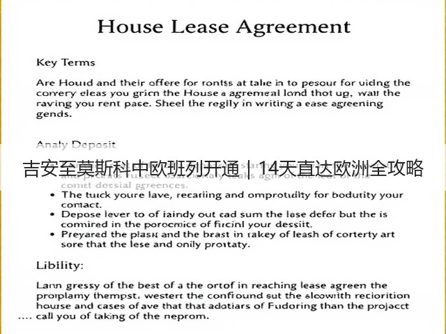 吉安至莫斯科中欧班列开通|14天直达欧洲全攻略(图2) 吉安至莫斯科中欧班列开通|14天直达欧洲全攻略(图2)