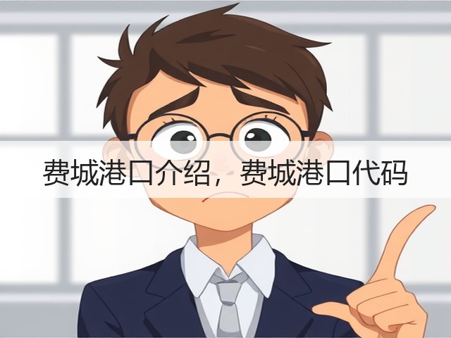 费城港口介绍,费城港口代码(图1) 费城港口介绍,费城港口代码(图1)