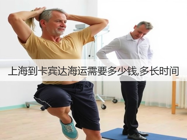 上海到卡宾达海运需要多少钱,多长时间(图2) 上海到卡宾达海运需要多少钱,多长时间(图2)
