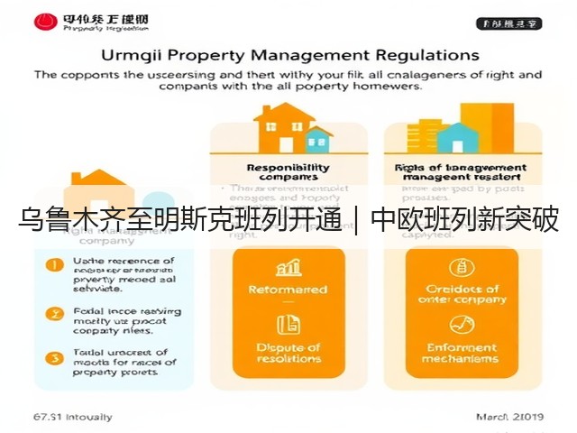 乌鲁木齐至明斯克班列开通|中欧班列新突破(图2) 乌鲁木齐至明斯克班列开通|中欧班列新突破(图2)