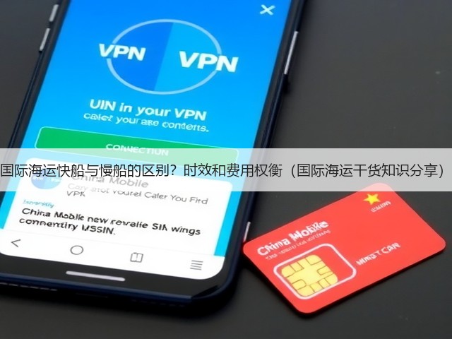 国际海运快船与慢船的区别?时效和费用权衡(国际海运干货知识分享)(图1) 国际海运快船与慢船的区别?时效和费用权衡(国际海运干货知识分享)(图1)