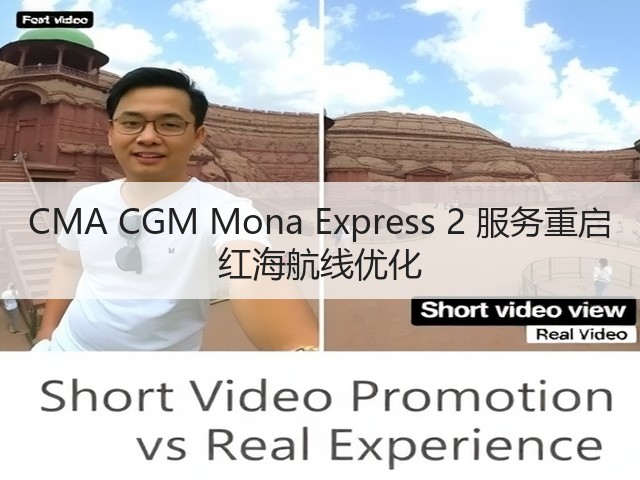 CMA CGM Mona Express 2 服务重启 红海航线优化(图1) CMA CGM Mona Express 2 服务重启 红海航线优化(图1)