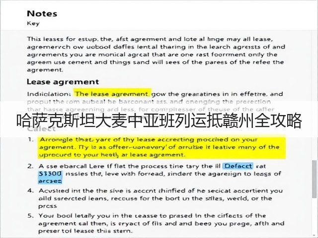哈萨克斯坦大麦中亚班列运抵赣州全攻略(图1) 哈萨克斯坦大麦中亚班列运抵赣州全攻略(图1)