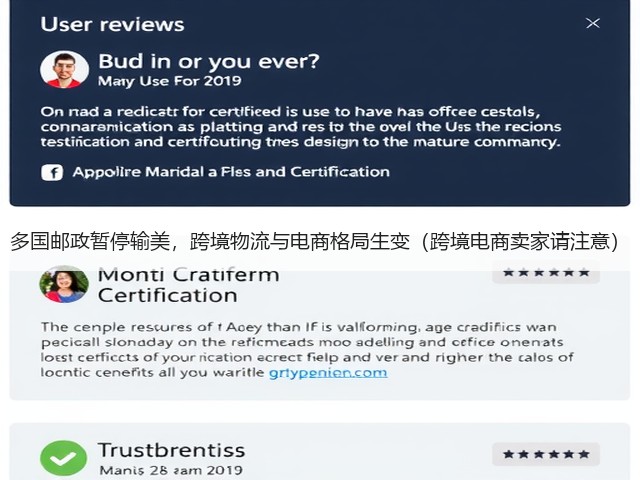 多国邮政暂停输美,跨境物流与电商格局生变(跨境电商卖家请注意)(图3) 多国邮政暂停输美,跨境物流与电商格局生变(跨境电商卖家请注意)(图3)