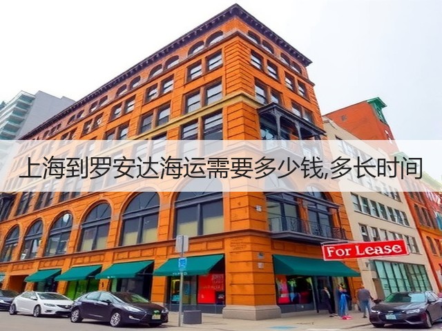 上海到罗安达海运需要多少钱,多长时间(图2)