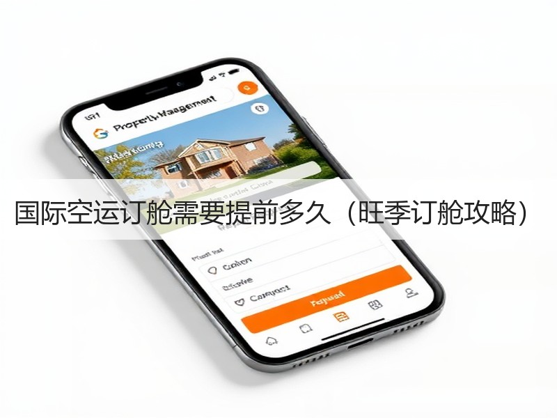 国际空运订舱需要提前多久（旺季订舱攻略）