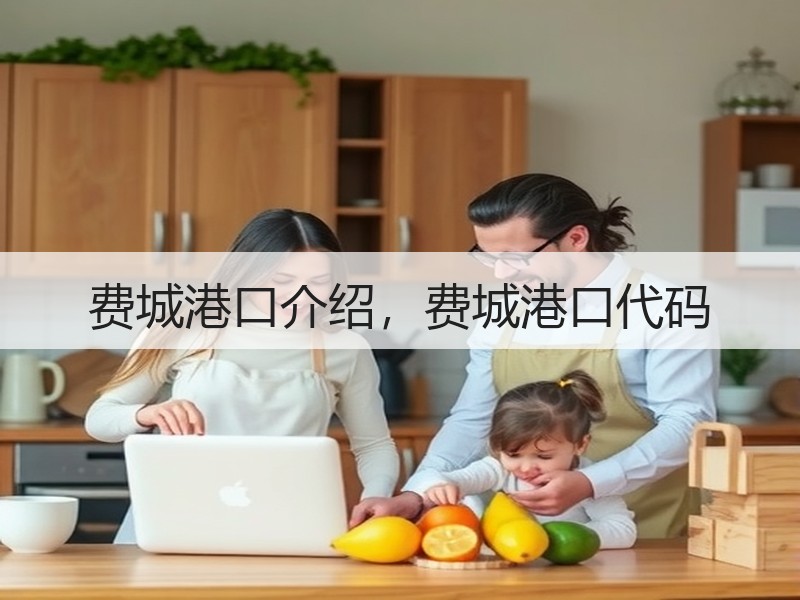 费城港口介绍，费城港口代码