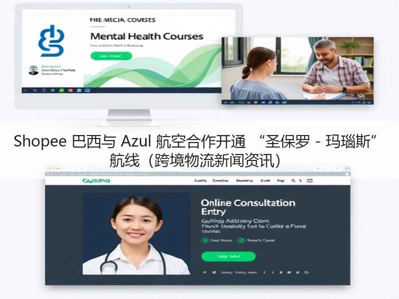 Shopee 巴西与 Azul 航空合作开通 “圣保罗 - 玛瑙斯” 航线（跨境物流新闻资讯）