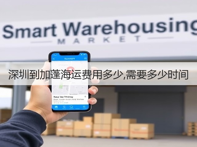 深圳到加蓬海运费用多少,需要多少时间(图2)