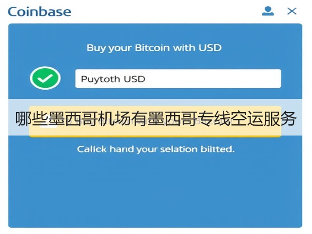 哪些墨西哥机场有墨西哥专线空运服务(图1)
