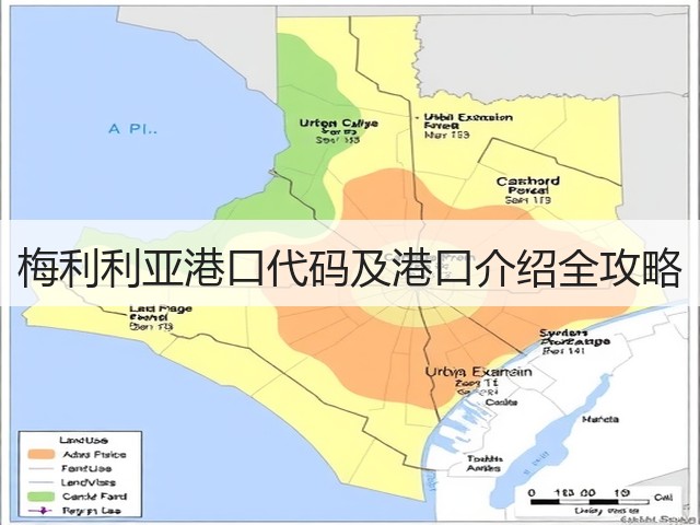 梅利利亚港口代码及港口介绍全攻略(图3) 梅利利亚港口代码及港口介绍全攻略(图3)