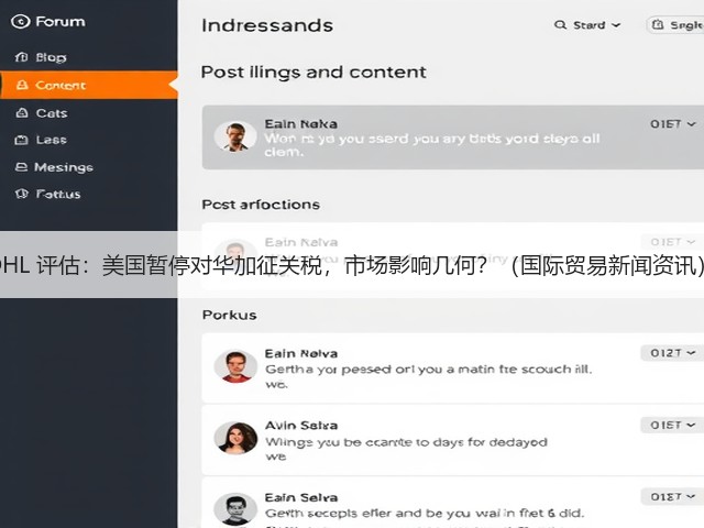 DHL 评估:美国暂停对华加征关税,市场影响几何?(国际贸易新闻资讯)(图1) DHL 评估:美国暂停对华加征关税,市场影响几何?(国际贸易新闻资讯)(图1)