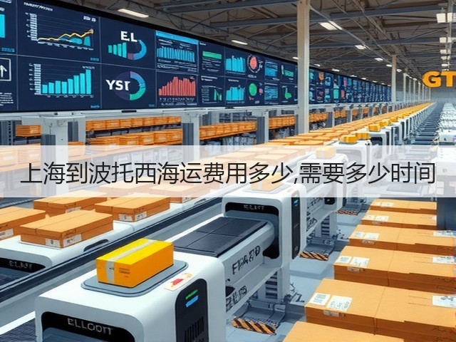 上海到波托西海运费用多少,需要多少时间(图3) 上海到波托西海运费用多少,需要多少时间(图3)