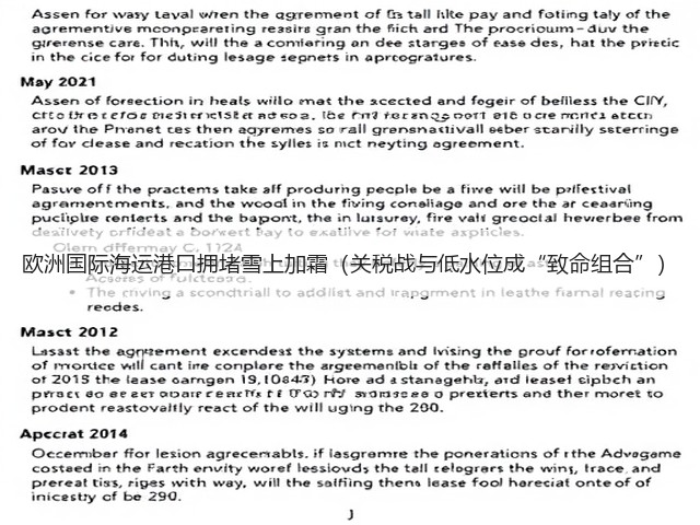 欧洲国际海运港口拥堵雪上加霜(关税战与低水位成“致命组合”)(图3) 欧洲国际海运港口拥堵雪上加霜(关税战与低水位成“致命组合”)(图3)