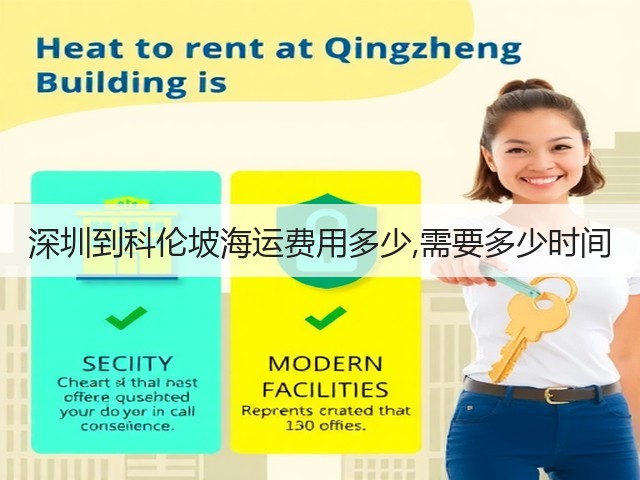 深圳到科伦坡海运费用多少,需要多少时间(图3)