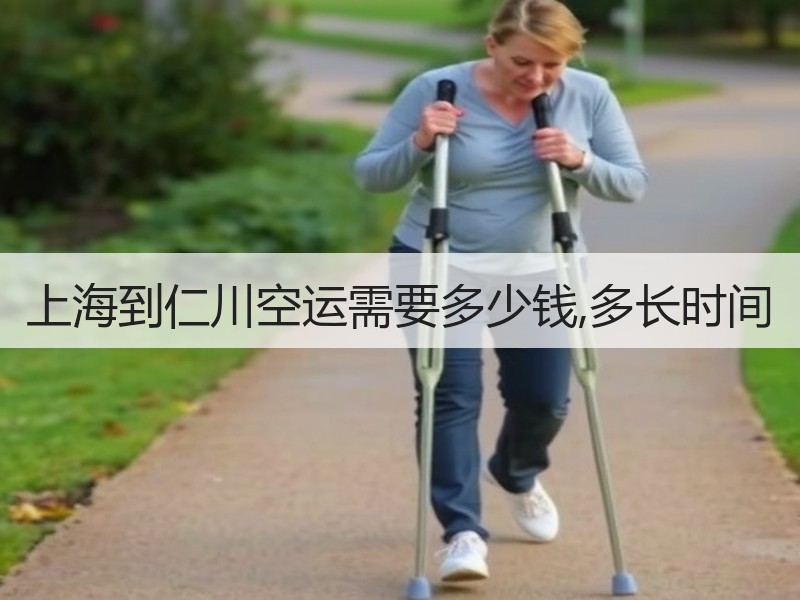 上海到仁川空运需要多少钱,多长时间