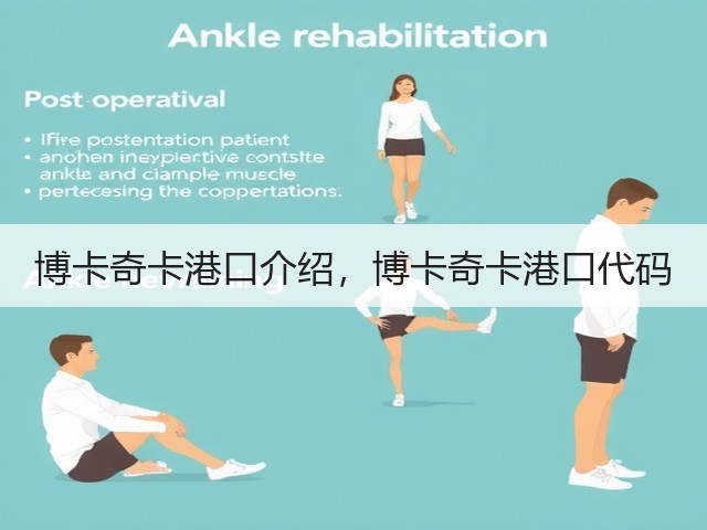 博卡奇卡港口介绍，博卡奇卡港口代码(图2)