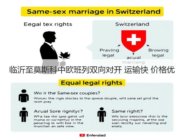 临沂至莫斯科中欧班列双向对开 运输快 价格优(图3) 临沂至莫斯科中欧班列双向对开 运输快 价格优(图3)