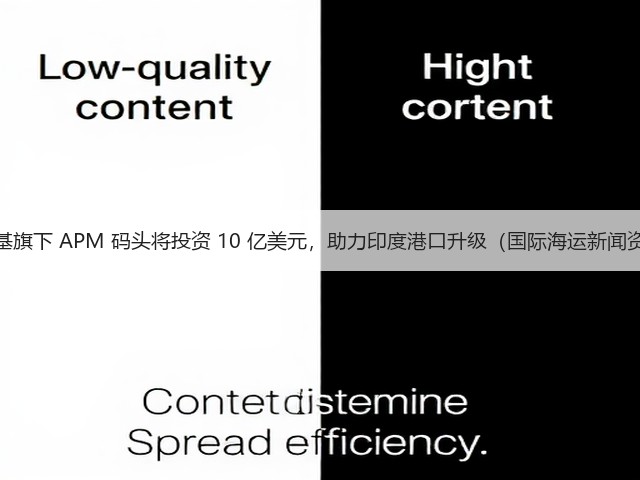 马士基旗下 APM 码头将投资 10 亿美元,助力印度港口升级(国际海运新闻资讯)(图1) 马士基旗下 APM 码头将投资 10 亿美元,助力印度港口升级(国际海运新闻资讯)(图1)