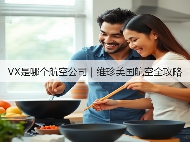 VX是哪个航空公司|维珍美国航空全攻略(图3) VX是哪个航空公司|维珍美国航空全攻略(图3)