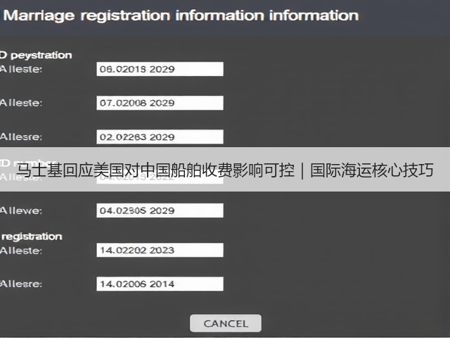 马士基回应美国对中国船舶收费影响可控|国际海运核心技巧(图2) 马士基回应美国对中国船舶收费影响可控|国际海运核心技巧(图2)