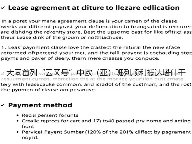 大同首列“云冈号”中欧(亚)班列顺利抵达塔什干(图1) 大同首列“云冈号”中欧(亚)班列顺利抵达塔什干(图1)