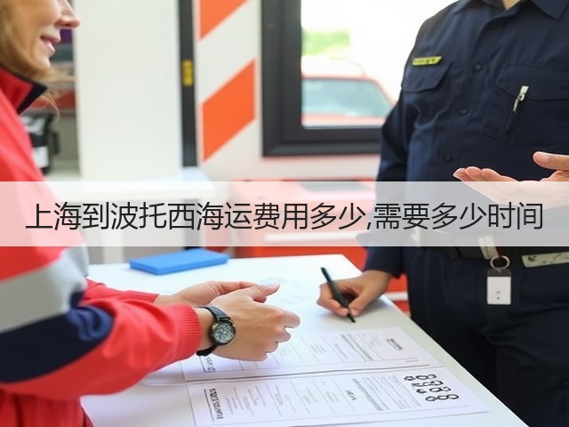 上海到波托西海运费用多少,需要多少时间(图1) 上海到波托西海运费用多少,需要多少时间(图1)