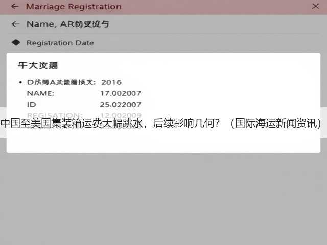 中国至美国集装箱运费大幅跳水,后续影响几何?(国际海运新闻资讯)(图1) 中国至美国集装箱运费大幅跳水,后续影响几何?(国际海运新闻资讯)(图1)