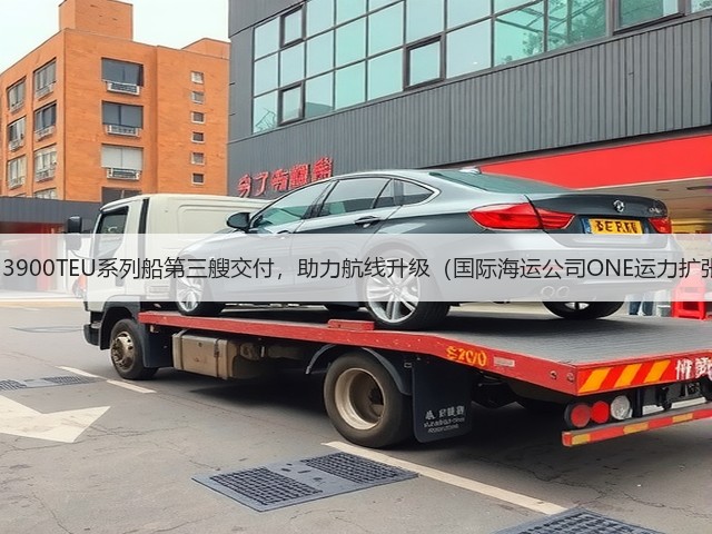 今治造船13900TEU系列船第三艘交付,助力航线升级(国际海运公司ONE运力扩张再提速)(图3) 今治造船13900TEU系列船第三艘交付,助力航线升级(国际海运公司ONE运力扩张再提速)(图3)