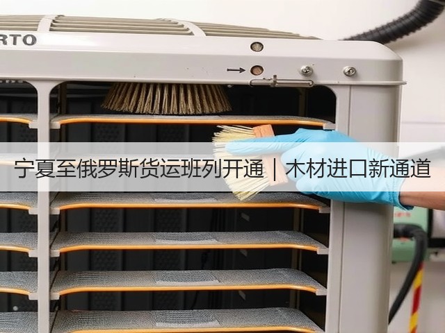 宁夏至俄罗斯货运班列开通|木材进口新通道(图3) 宁夏至俄罗斯货运班列开通|木材进口新通道(图3)
