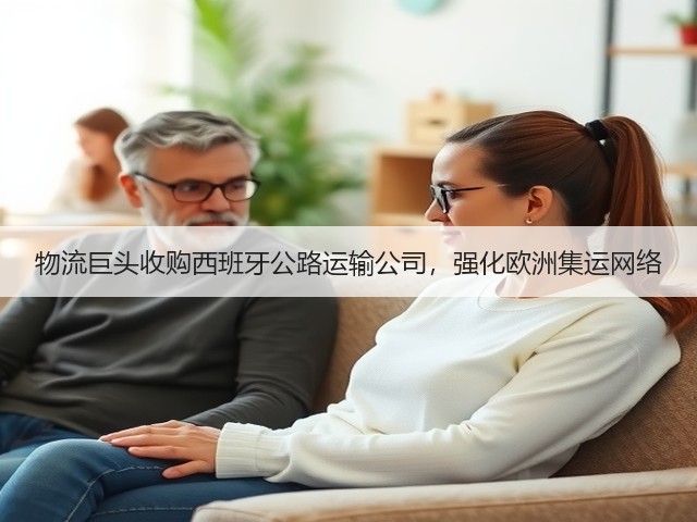 物流巨头收购西班牙公路运输公司,强化欧洲集运网络(图3) 物流巨头收购西班牙公路运输公司,强化欧洲集运网络(图3)