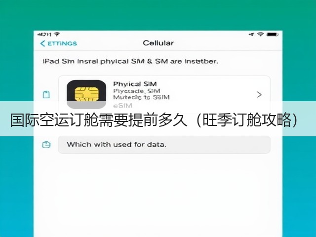 国际空运订舱需要提前多久(旺季订舱攻略)(图2) 国际空运订舱需要提前多久(旺季订舱攻略)(图2)