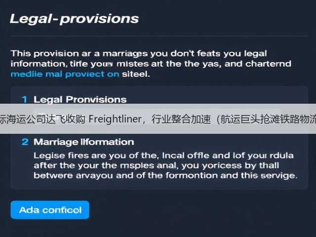 国际海运公司达飞收购 Freightliner,行业整合加速(航运巨头抢滩铁路物流)(图1) 国际海运公司达飞收购 Freightliner,行业整合加速(航运巨头抢滩铁路物流)(图1)
