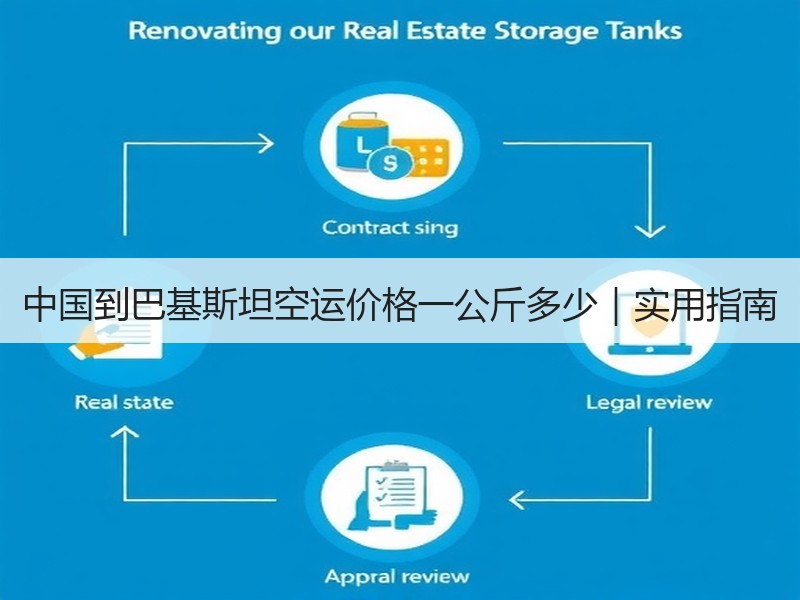 中国到巴基斯坦空运价格一公斤多少|实用指南 中国到巴基斯坦空运价格一公斤多少|实用指南