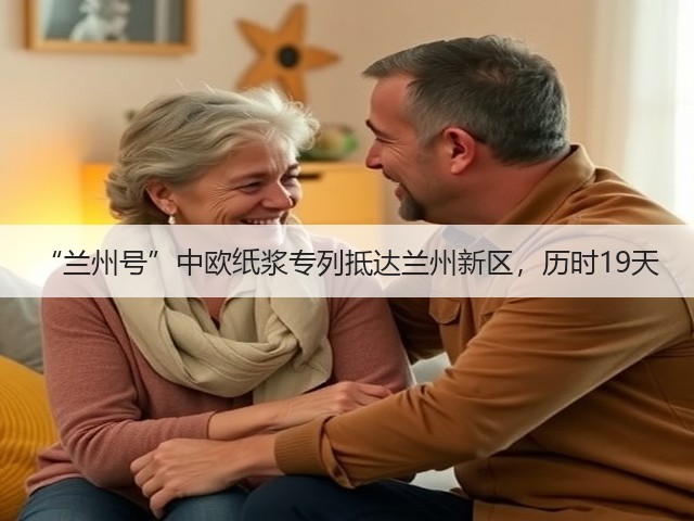 “兰州号”中欧纸浆专列抵达兰州新区，历时19天(图2)