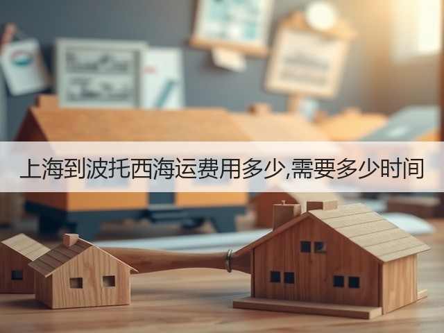 上海到波托西海运费用多少,需要多少时间(图2) 上海到波托西海运费用多少,需要多少时间(图2)