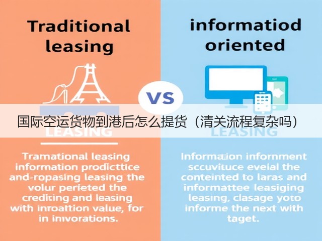国际空运货物到港后怎么提货（清关流程复杂吗）(图1)