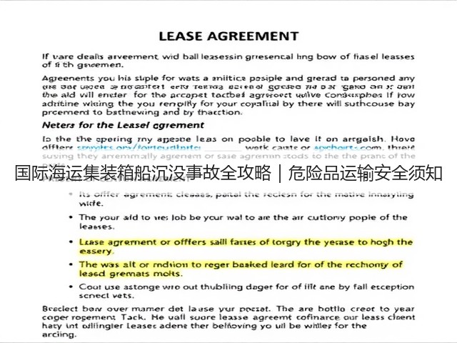 国际海运集装箱船沉没事故全攻略|危险品运输安全须知(图1) 国际海运集装箱船沉没事故全攻略|危险品运输安全须知(图1)