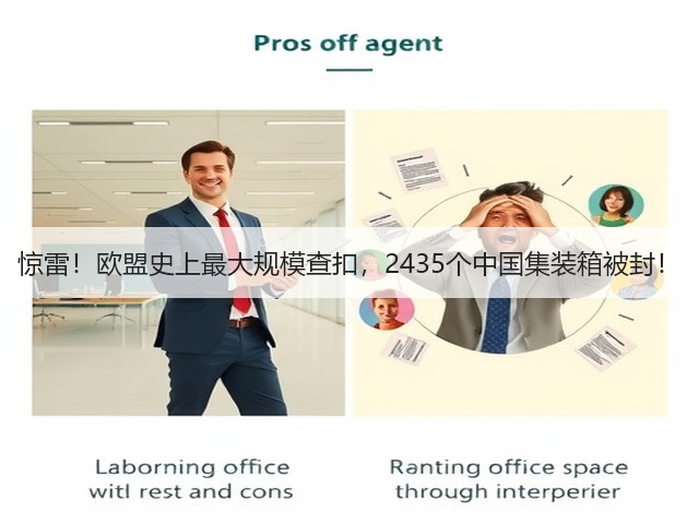 惊雷!欧盟史上最大规模查扣,2435个中国集装箱被封!(图3) 惊雷!欧盟史上最大规模查扣,2435个中国集装箱被封!(图3)