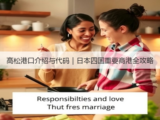 高松港口介绍与代码｜日本四国重要商港全攻略(图3)