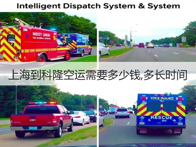 上海到科隆空运需要多少钱,多长时间(图1) 上海到科隆空运需要多少钱,多长时间(图1)